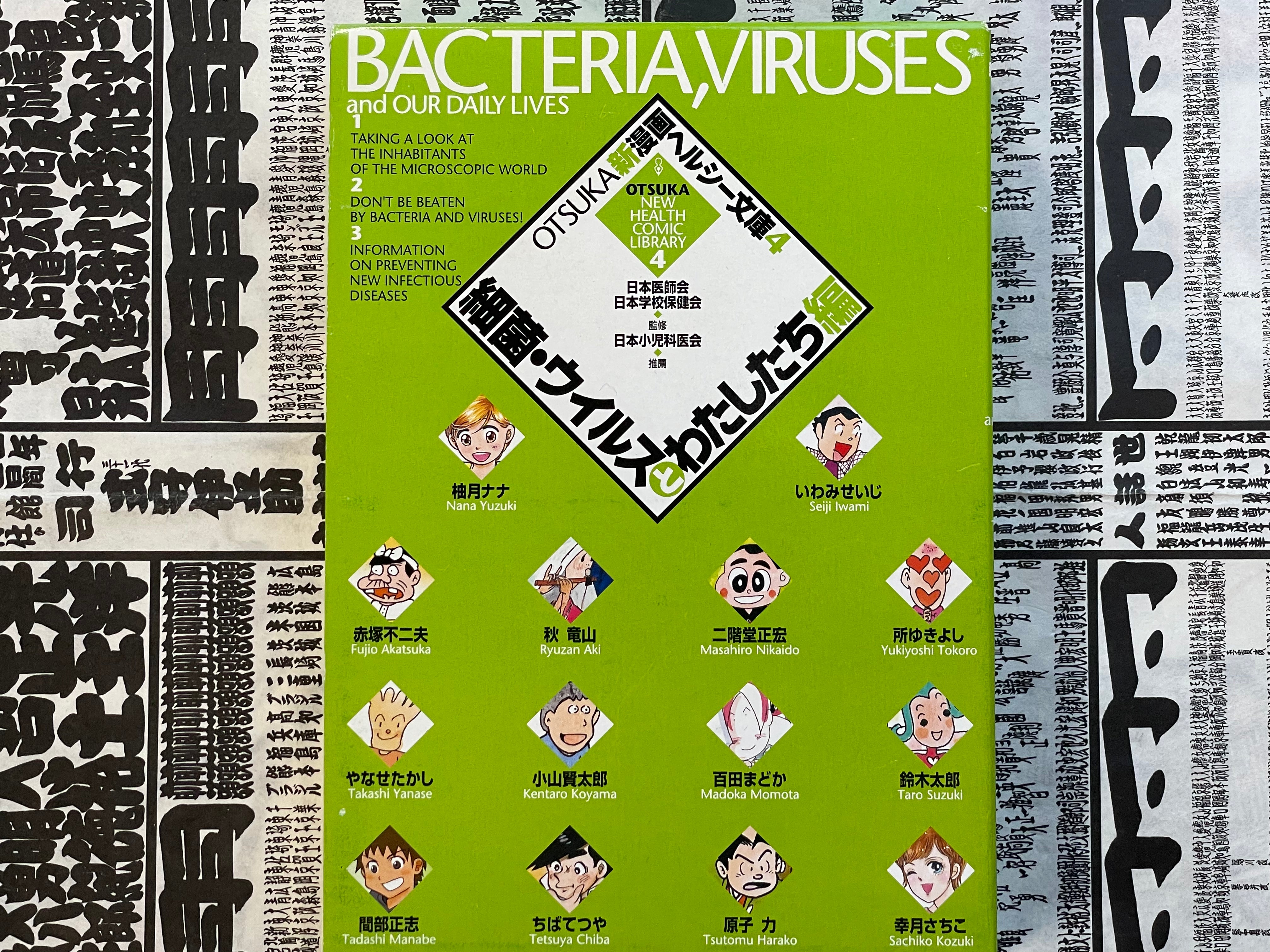 Bacteria, Viruses and our Daily Lives (2005)