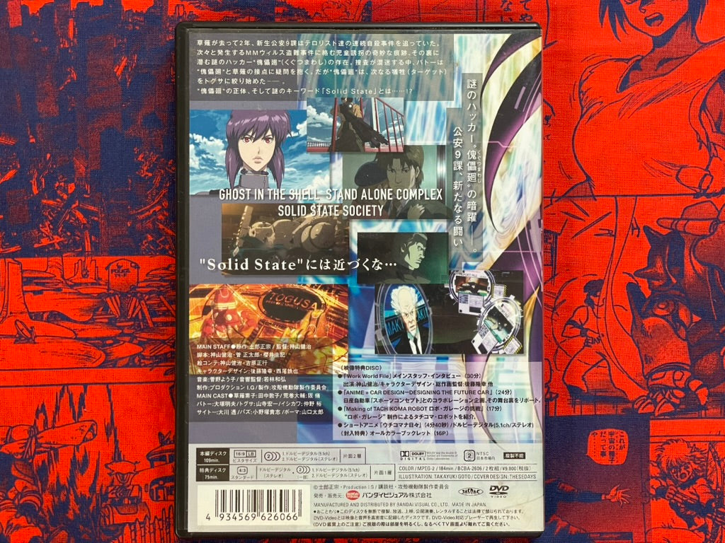 Stand Alone Complex Solid State Society DVD