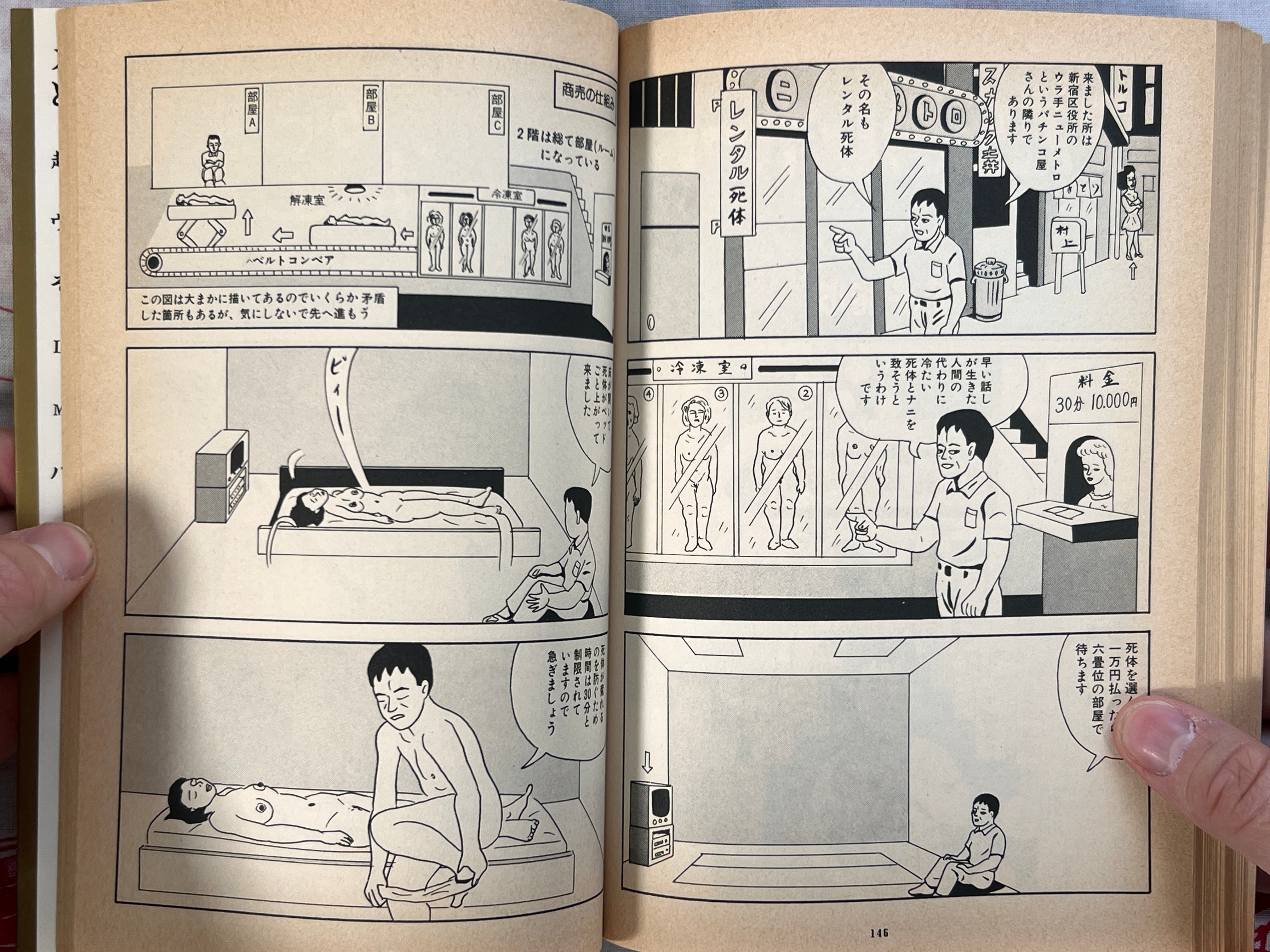 Super Psychic Domanga by Ebisu Yoshikazu (1985)