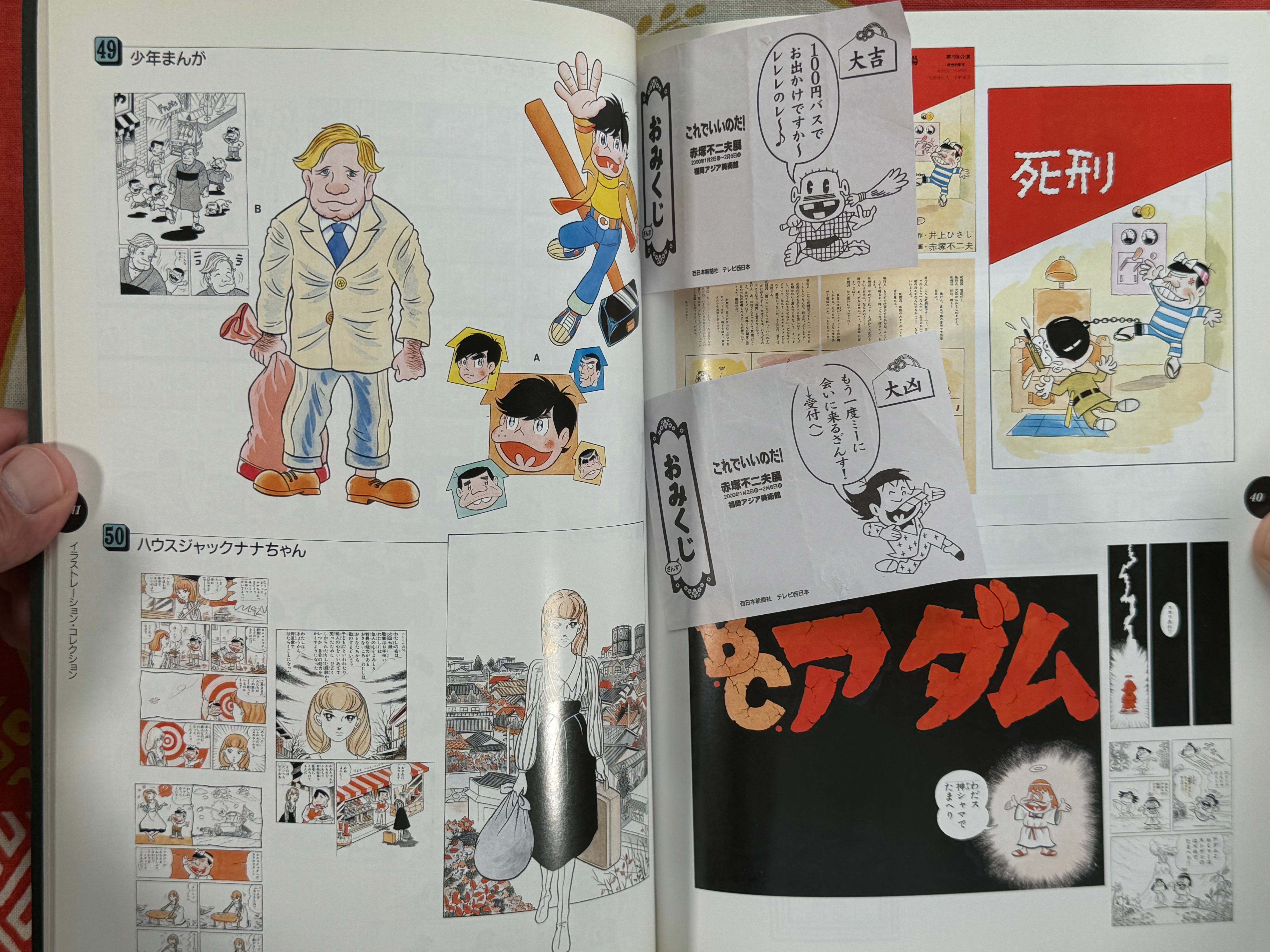 Manga is Baka: Akatsuka Fujio Exhibition Catalog by Akatsuka Fujio (1997)