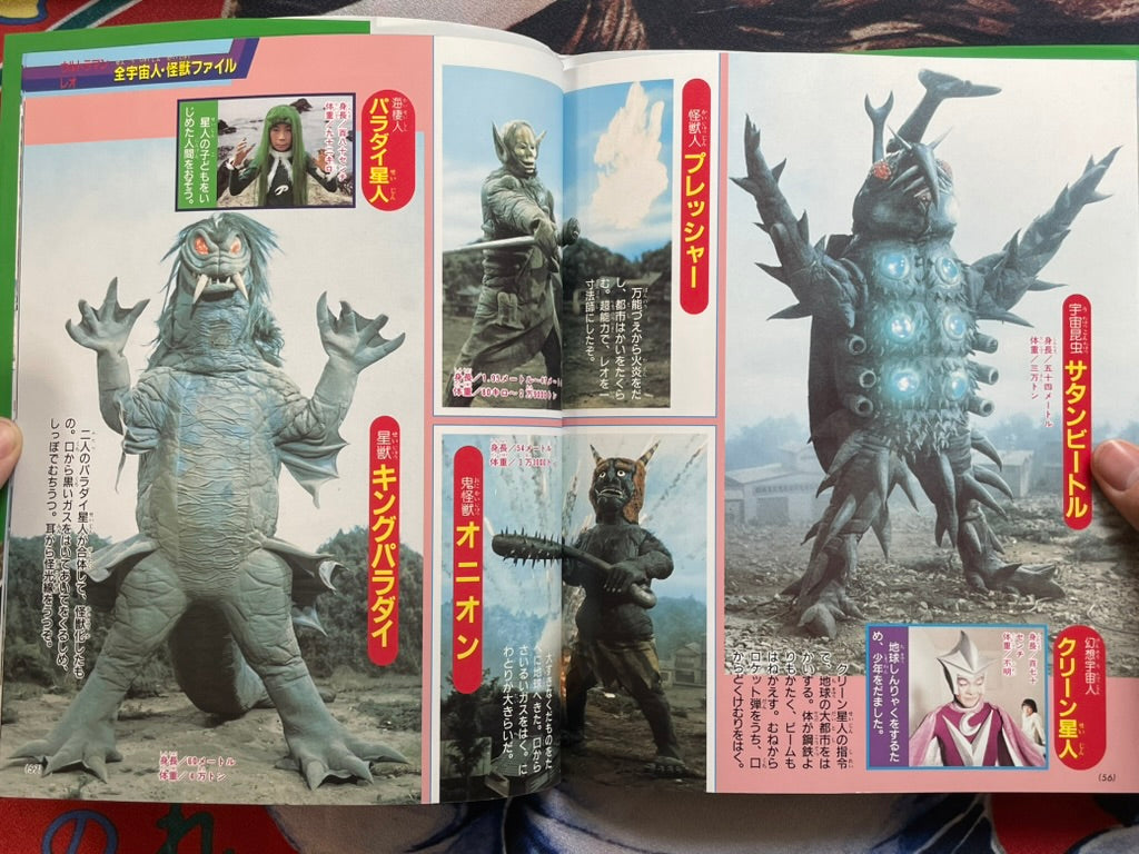 Ultraman Leo Super Encyclopedia (2022)