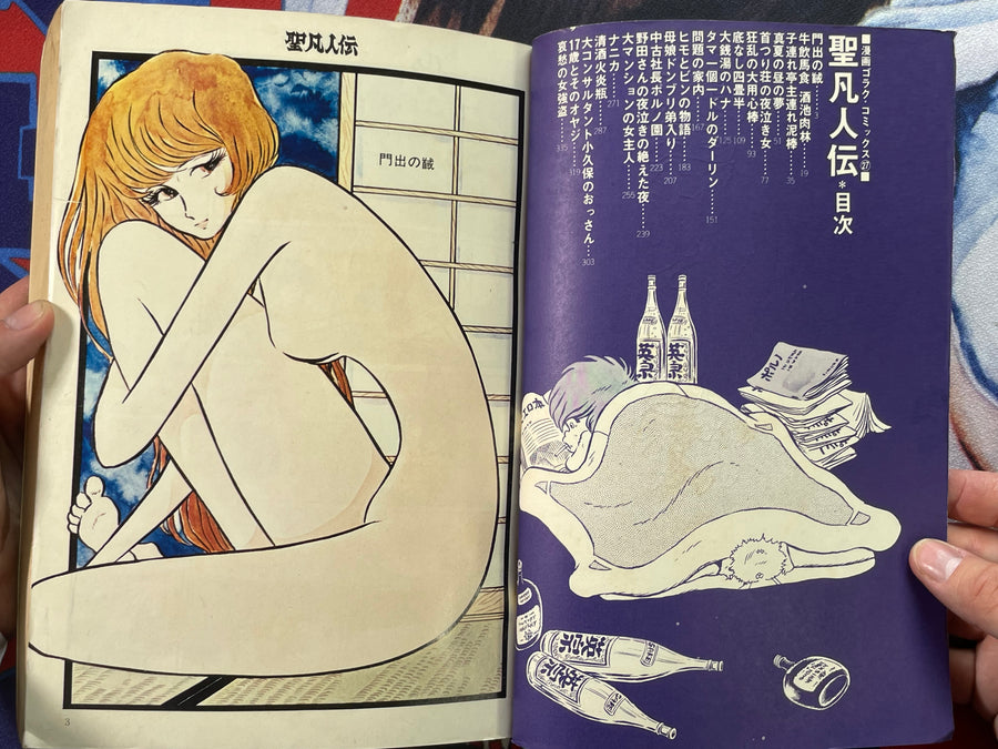 Manga Gorak Comics w/ L. Matsumoto - Seibon Jinden (1974/7)