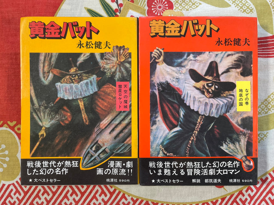 Golden Bat Full Two Vol Set by Takeo Nagamatsu (1975)