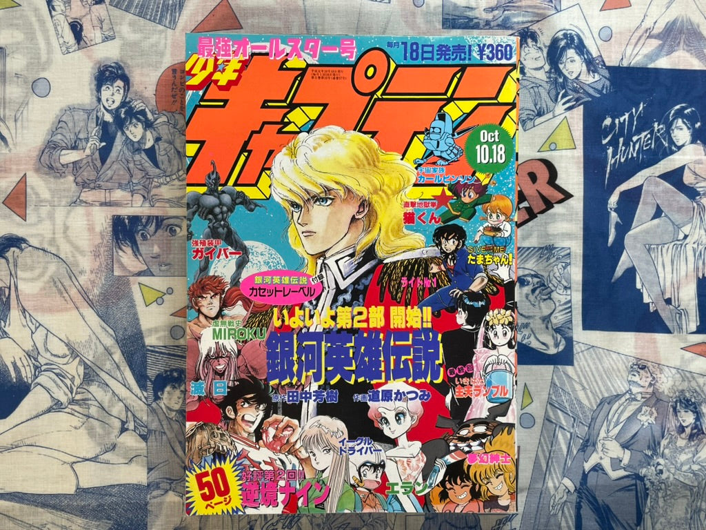 Monthly Shonen Captain (10/1989) - featuring Guyver