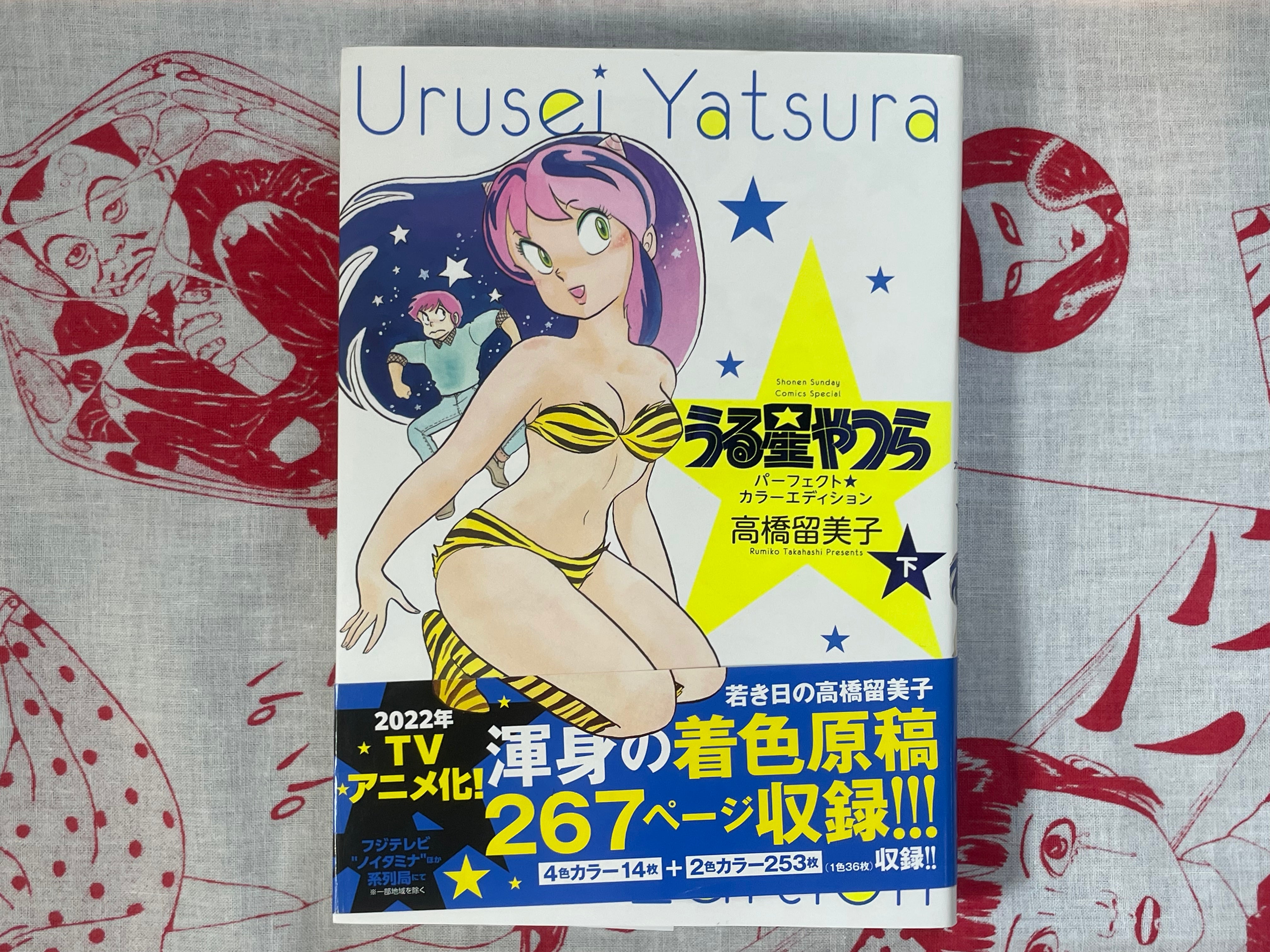Urusei Yatsura 1-2 Set by Rumiko Takahashi (2022)