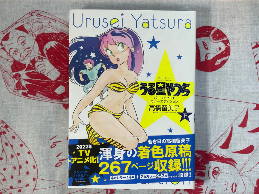 Urusei Yatsura 1-2 Set by Rumiko Takahashi (2022)