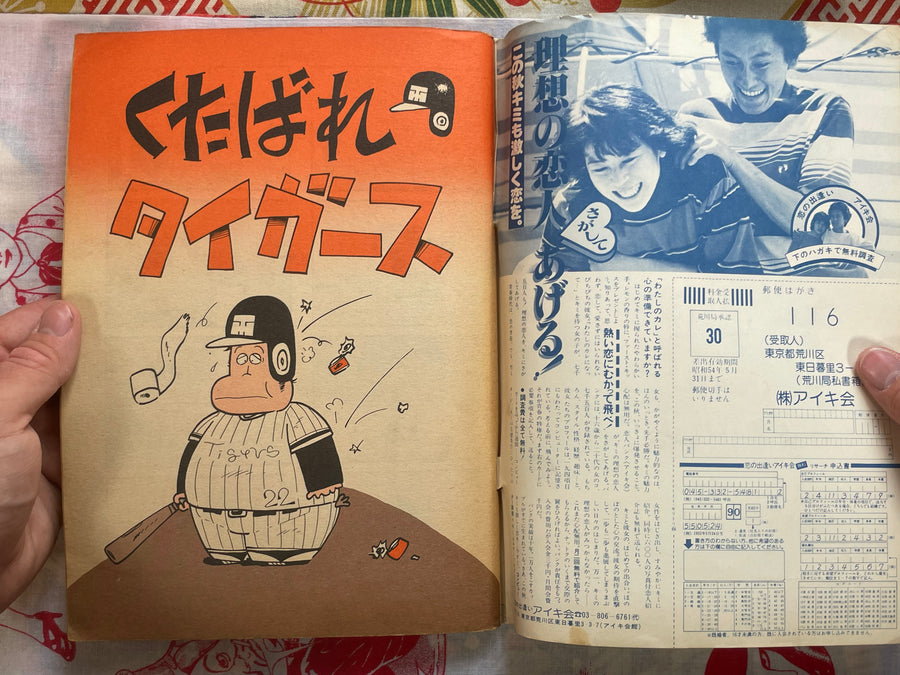 Weekly Action Comics: Ganbare!! Tabuchi-kun!! Part 1 (1978/11/1)
