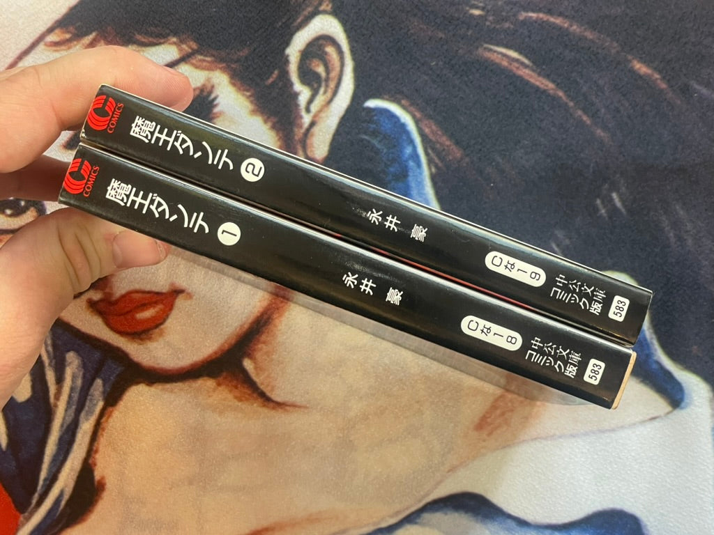 Mao Dante 1-2 Set Bunko Edition by Go Nagai (1995)
