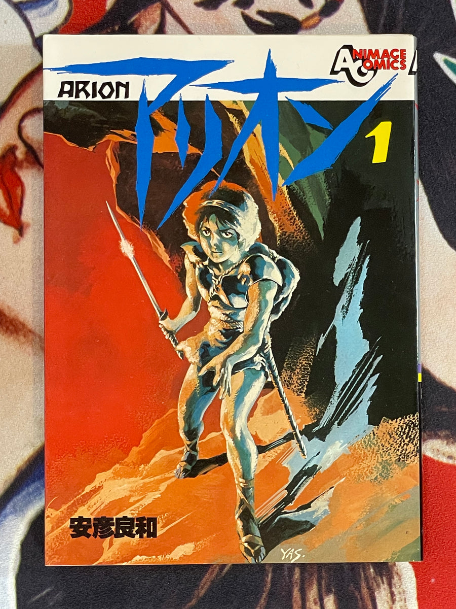 Arion 1-5 Full Set by Yasuhiko Yoshikazu (1986)