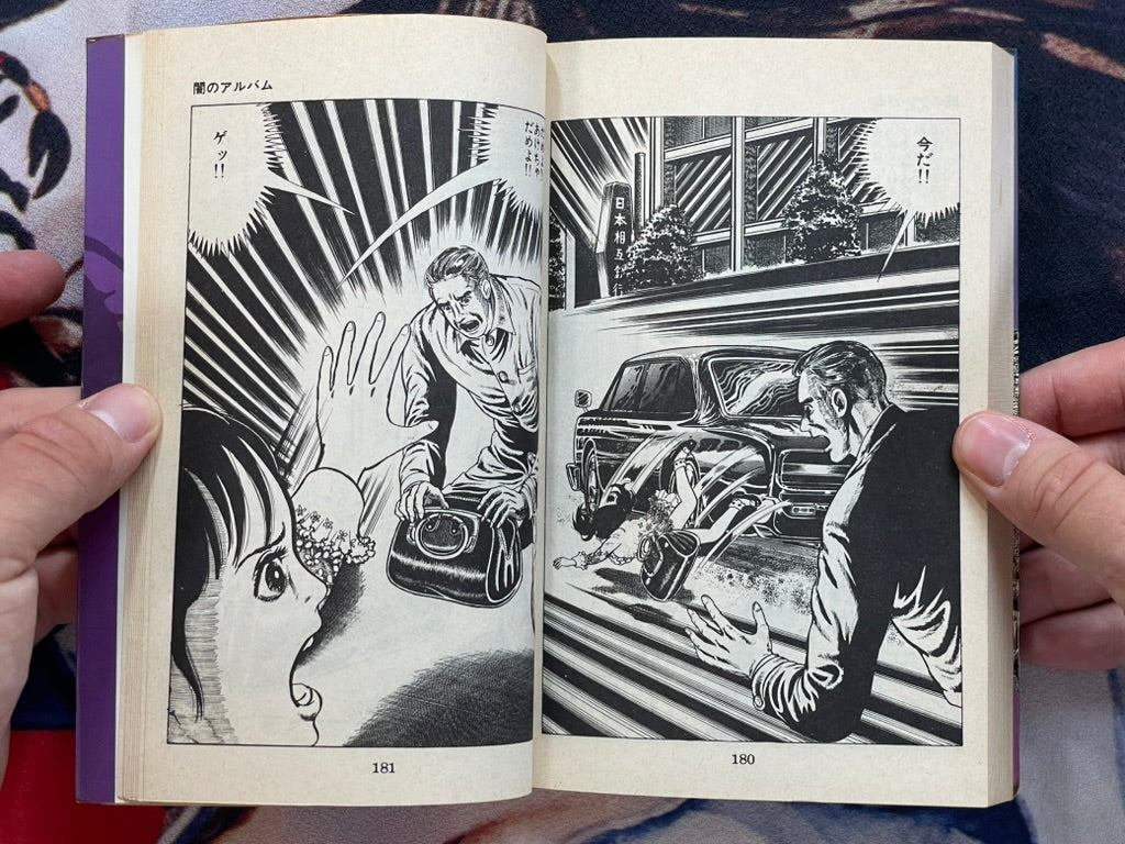 Dark Album - Sun Comics Edition by Umezz / Umezu Kazuo (1983)-thumbmail-15