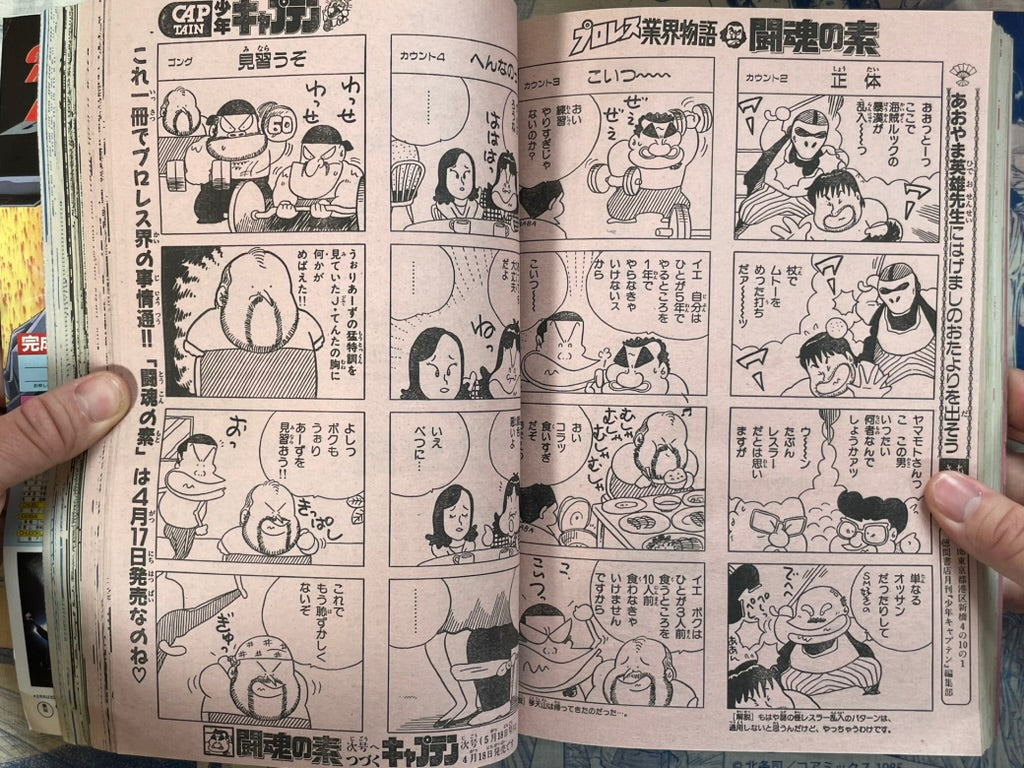 Monthly Shonen Captain (4/1987) - featuring Guyver