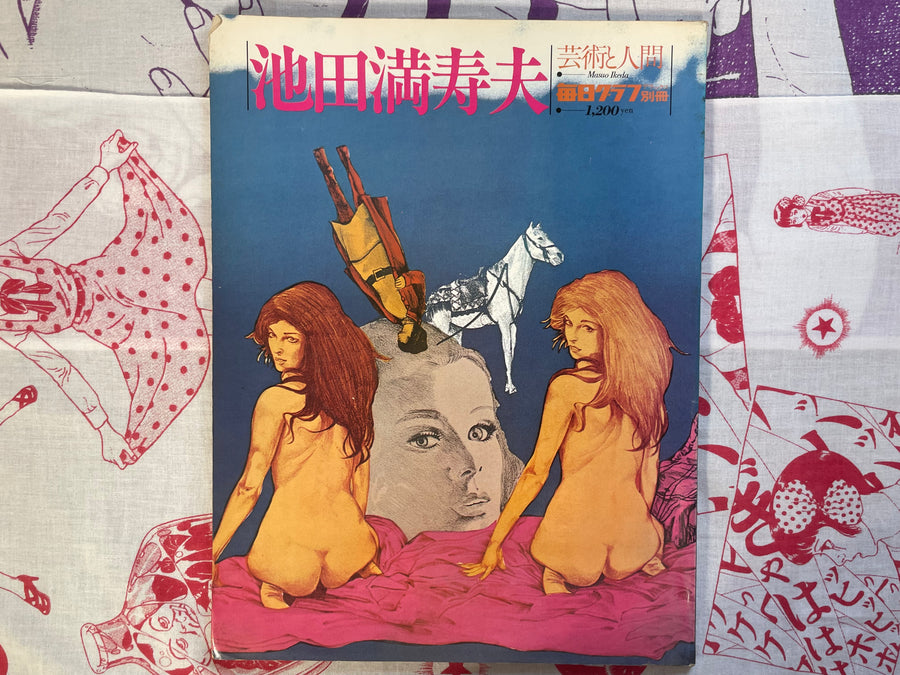 Masuo Ikeda: Art and Human - Oversize (1977)
