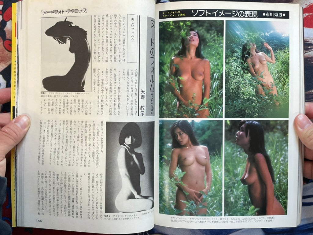 Series Nippon Camera 40: Introduction to Nude Photo (1978)-thumbmail-19
