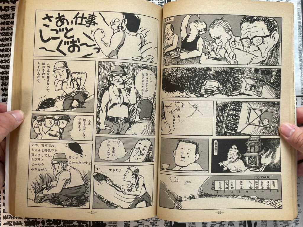 Garo Magazine (7/1982) - King Terry Cover-thumbmail-8