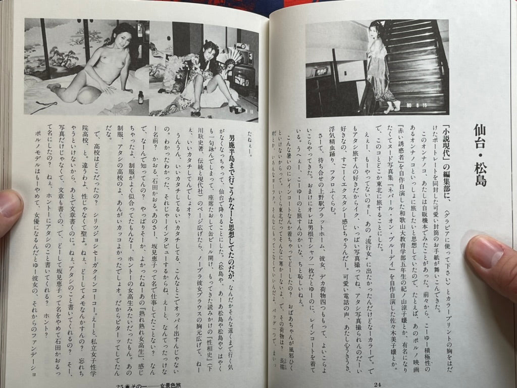 Women Scenery Journey by Nobuyoshi Araki (1983)