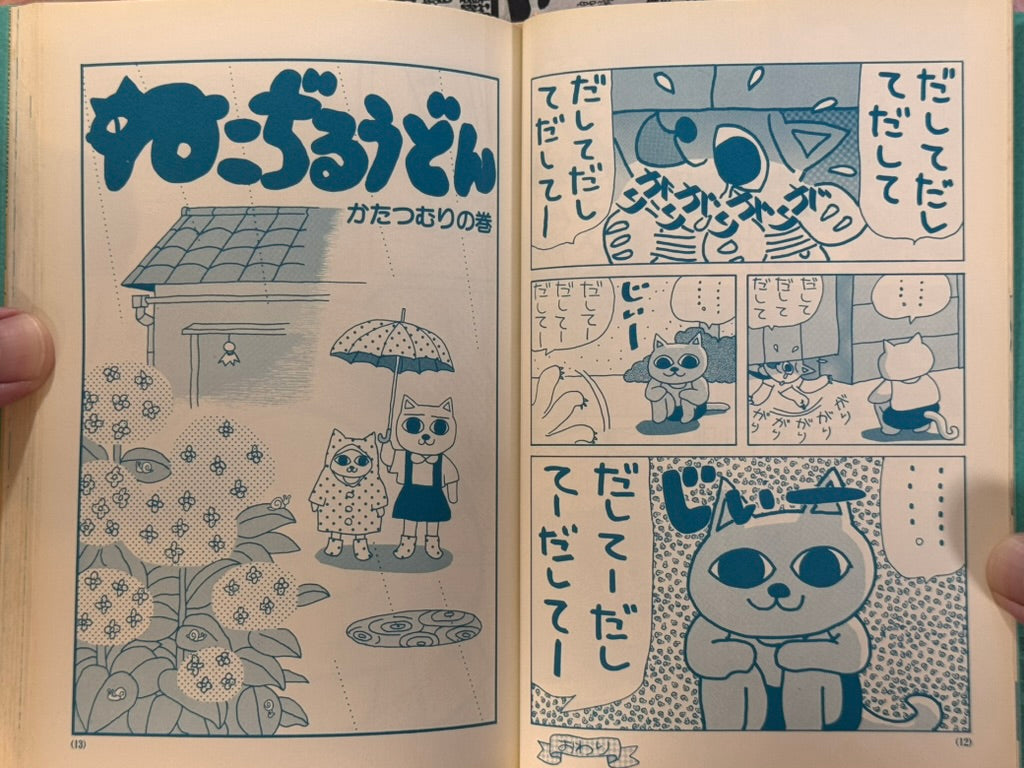 Nekojiru Udon 1-2 Full Set by Nekojiru (1995)-thumbmail-6