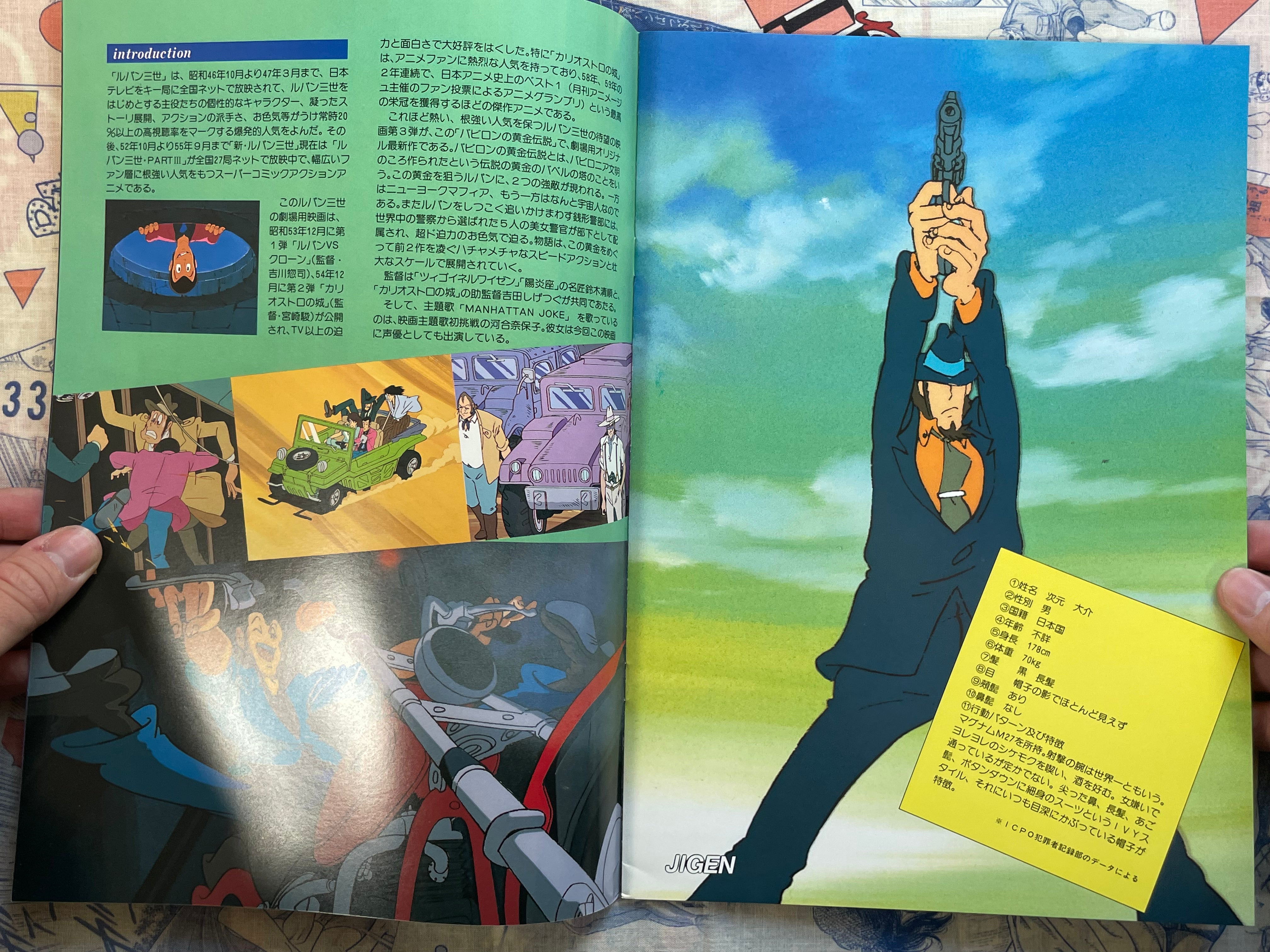 Movie Pamphlet: Lupin The Third Legend of the Gold of Babylon (1985)-thumbmail-2
