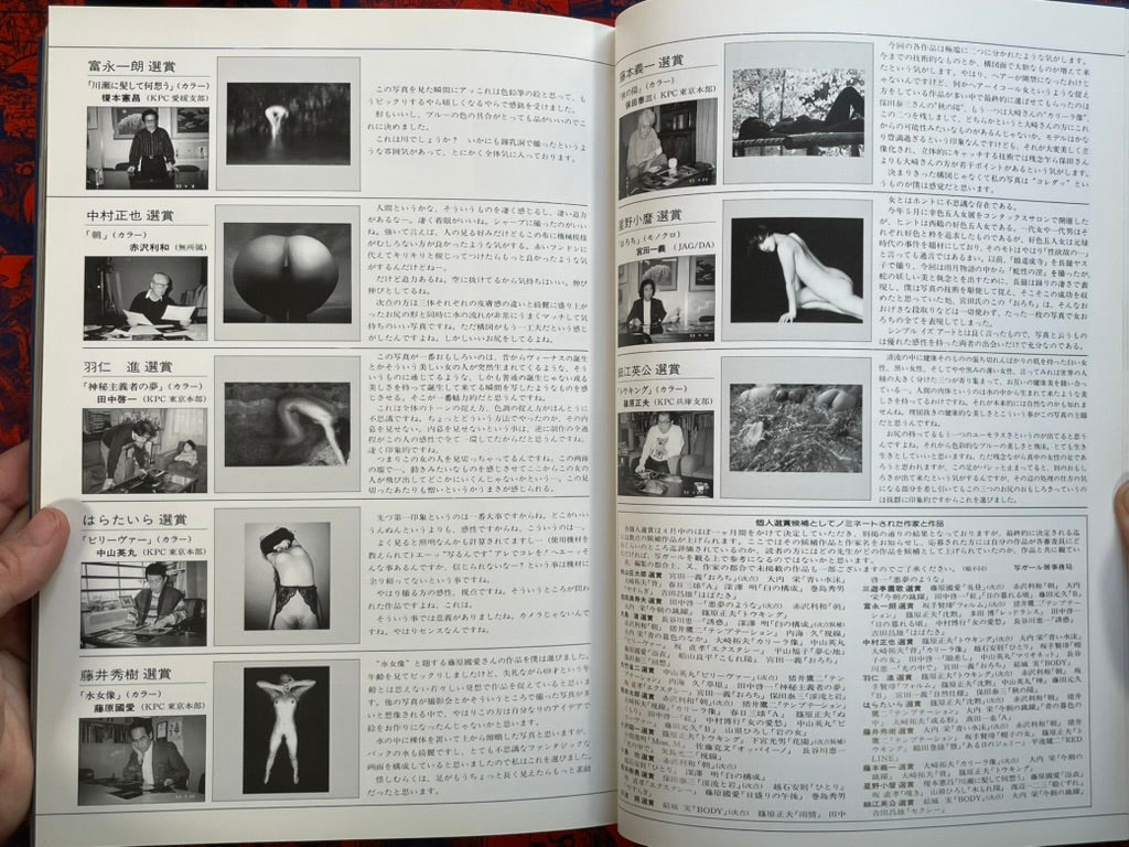 Sha / Photo Girl '94 by Nippon Geijutsu (1993)