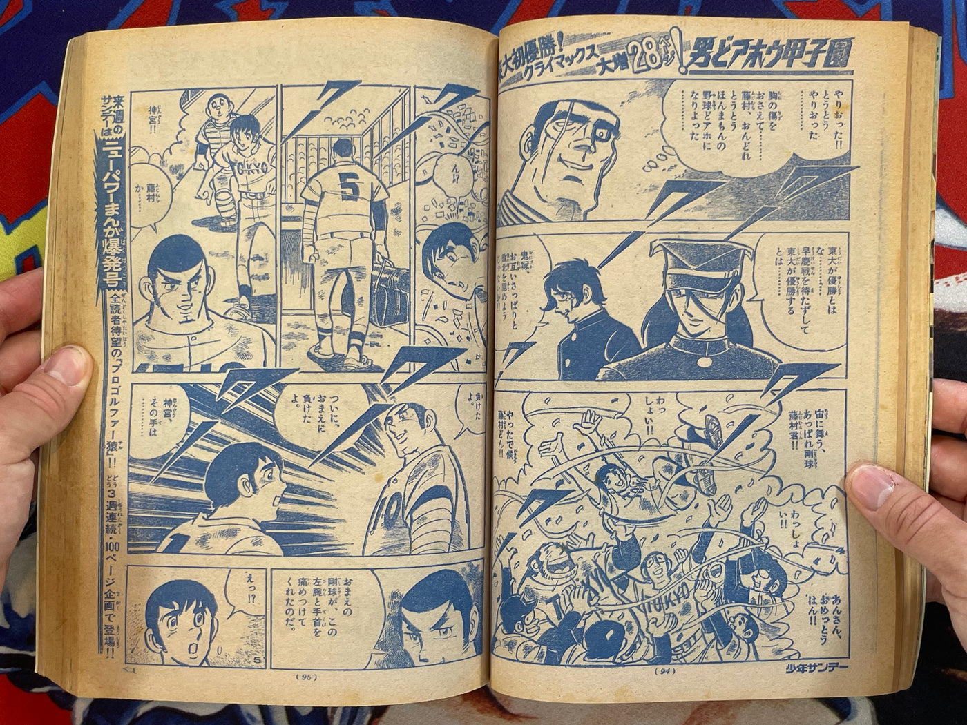 Weekly Shonen Sunday #29 (1974/7/14)