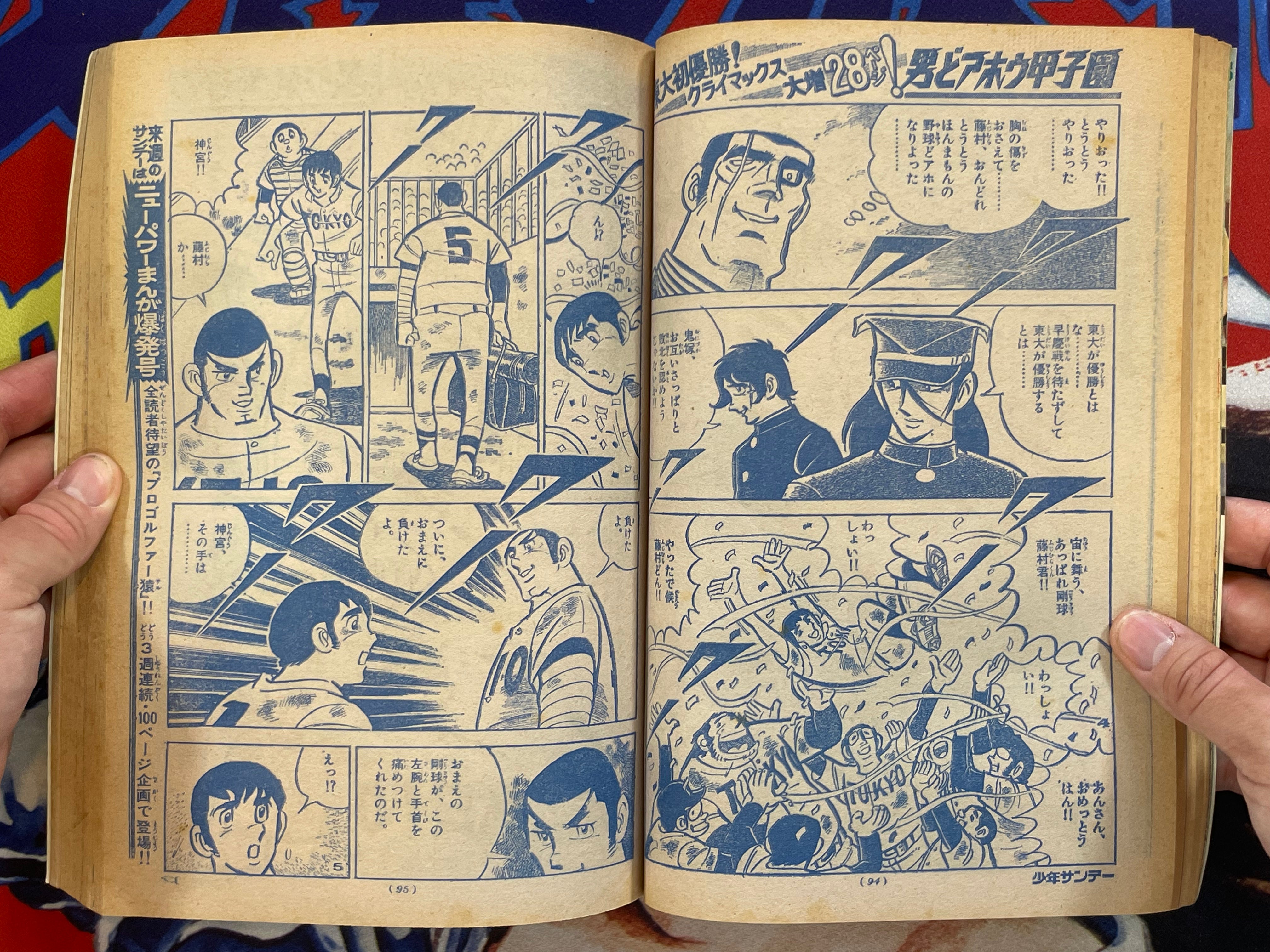 Weekly Shonen Sunday #29 (1974/7/14)