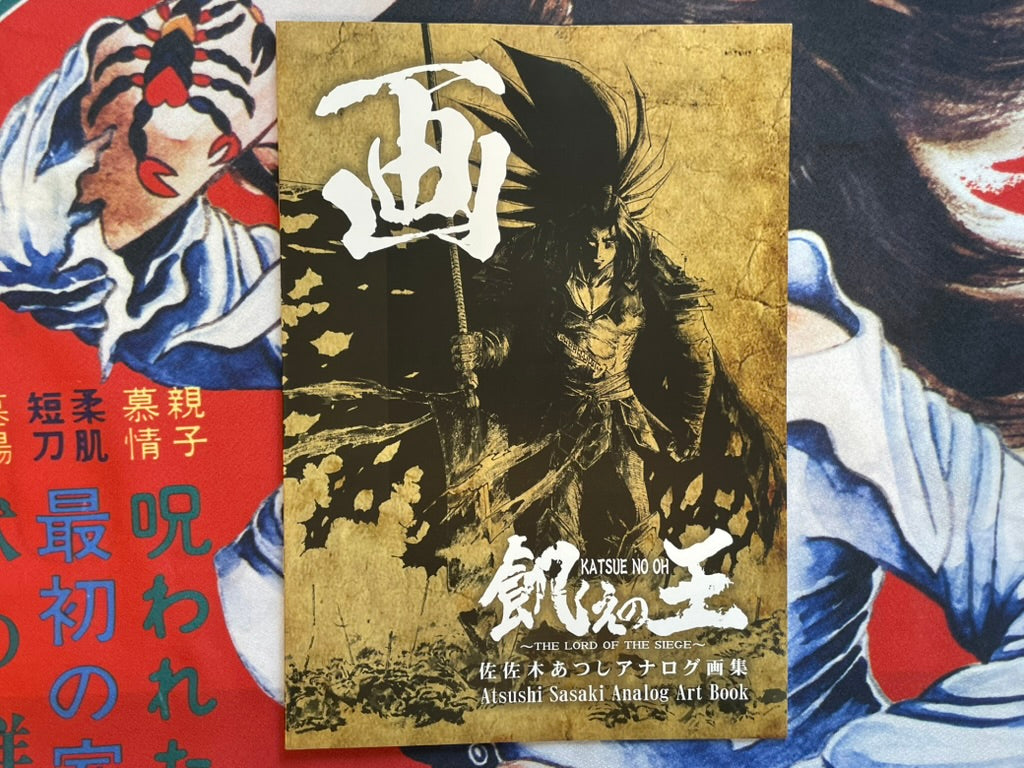 The Lord of the Siege Analog Art Book by Atsushi Sasaki (2025)