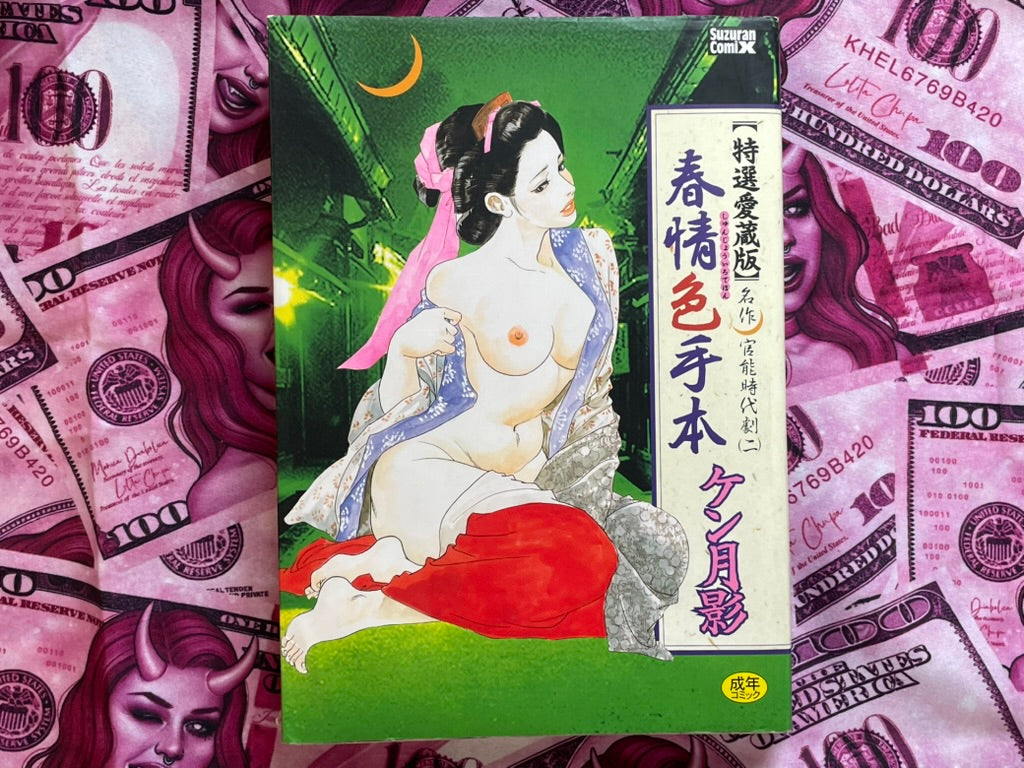 Passionate Sexy Example by Ken Tsukikage (1999)