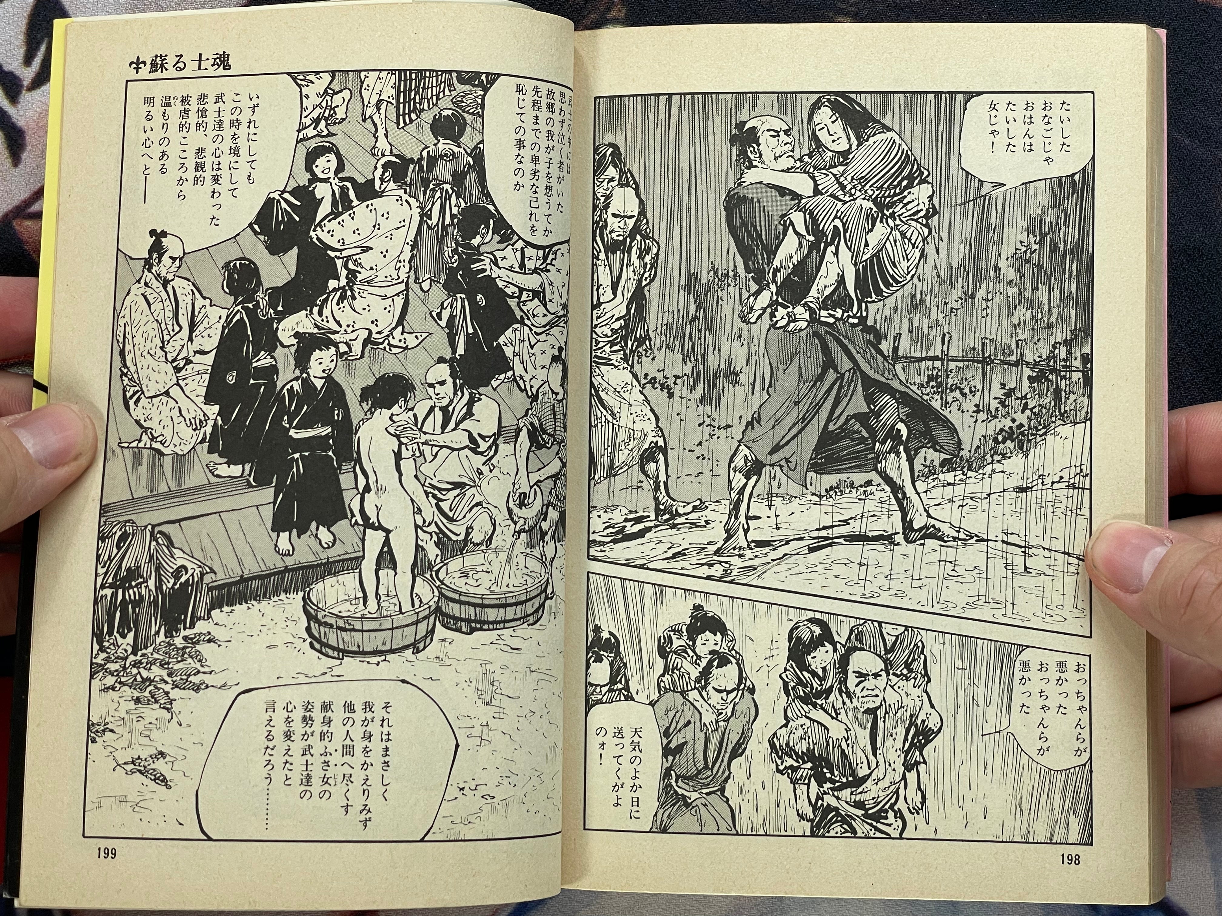 Satsuma Gishiden 6 - Goraku Comics Edition by Hirata Hiroshi (1982)-thumbmail-19