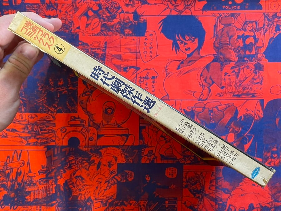 Manga Goraku Comic 4: Jidaigeki Masterpiece Collection by Kojima Goseki and more (1970)