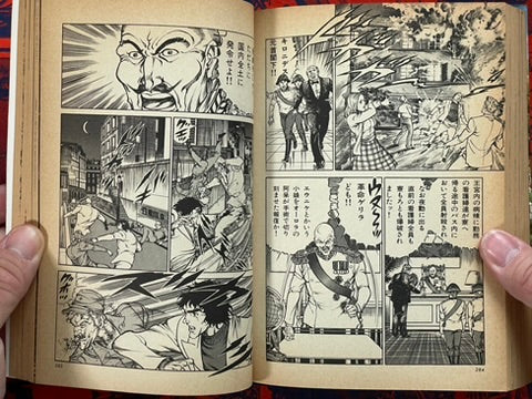 New Karate Hell: Part 9 - Deep Government by Ikki Kajiwara (1989)