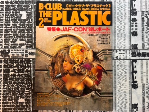 B-Club The Plastic: Bandai Brain Bank Media Special (Autumn 1992)-thumbmail-1