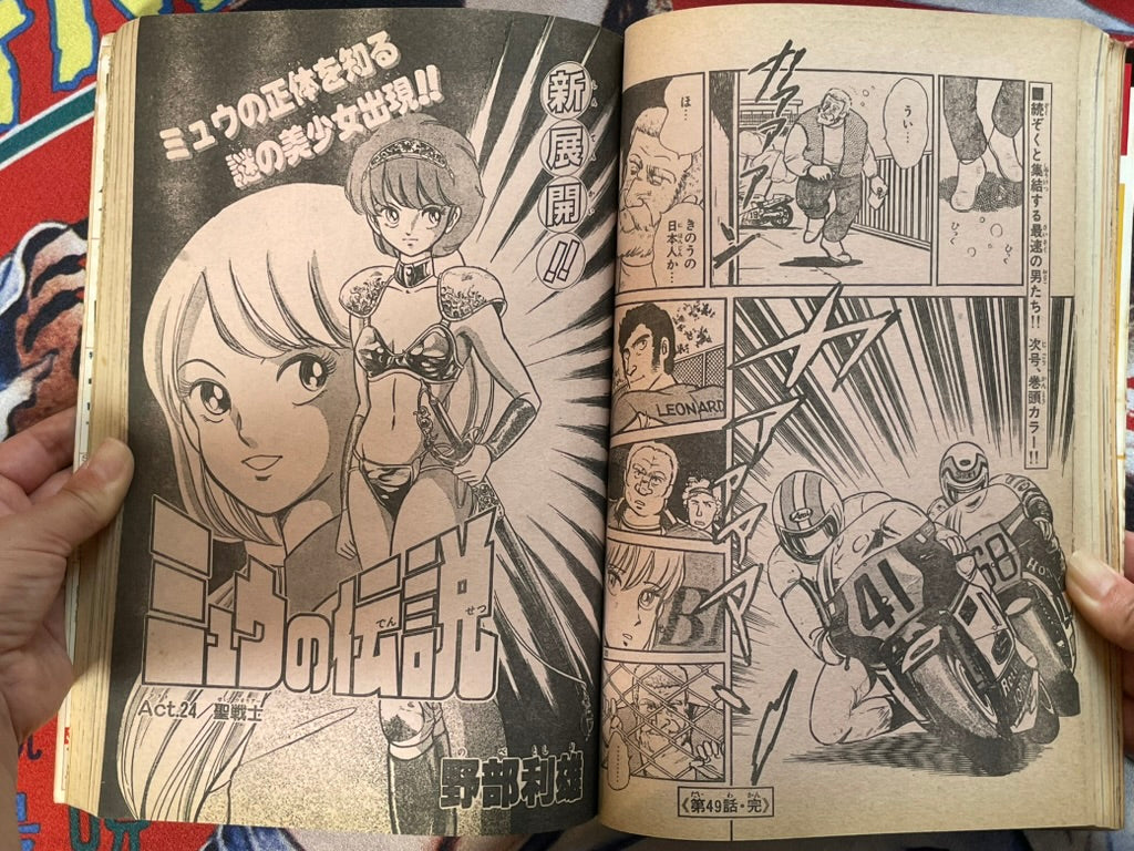Shonen Big Comic No. 13 (7/1985) - FIRST APPEARANCE "It's Hot" by Kimura Hajime-thumbmail-6