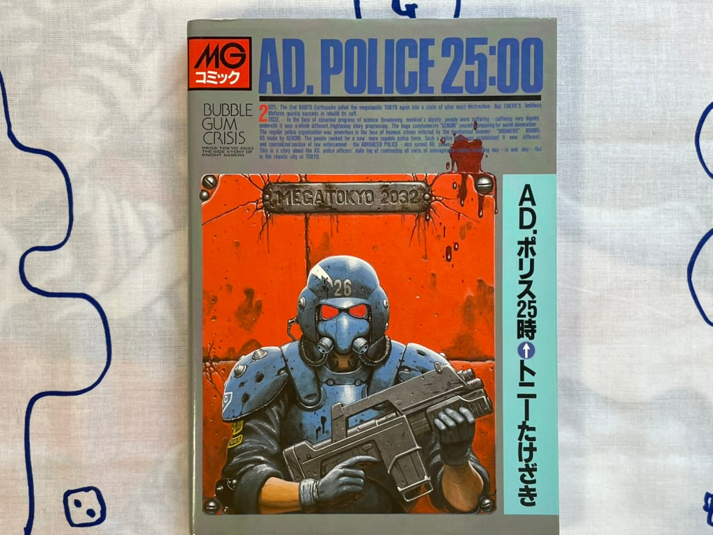 AD Police 25:00 Bilingual Edition by Tony Takezaki (1994 Ed.)