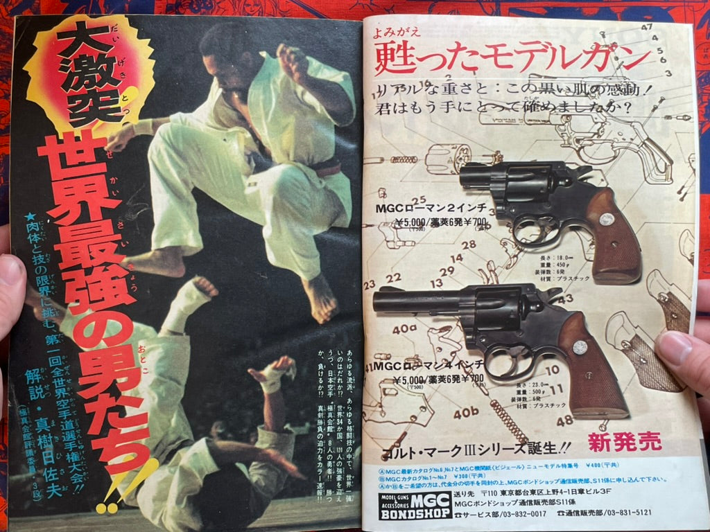 Weekly Shonen Sunday Vol. 51 - Otoko Gumi (2/1975) ^
