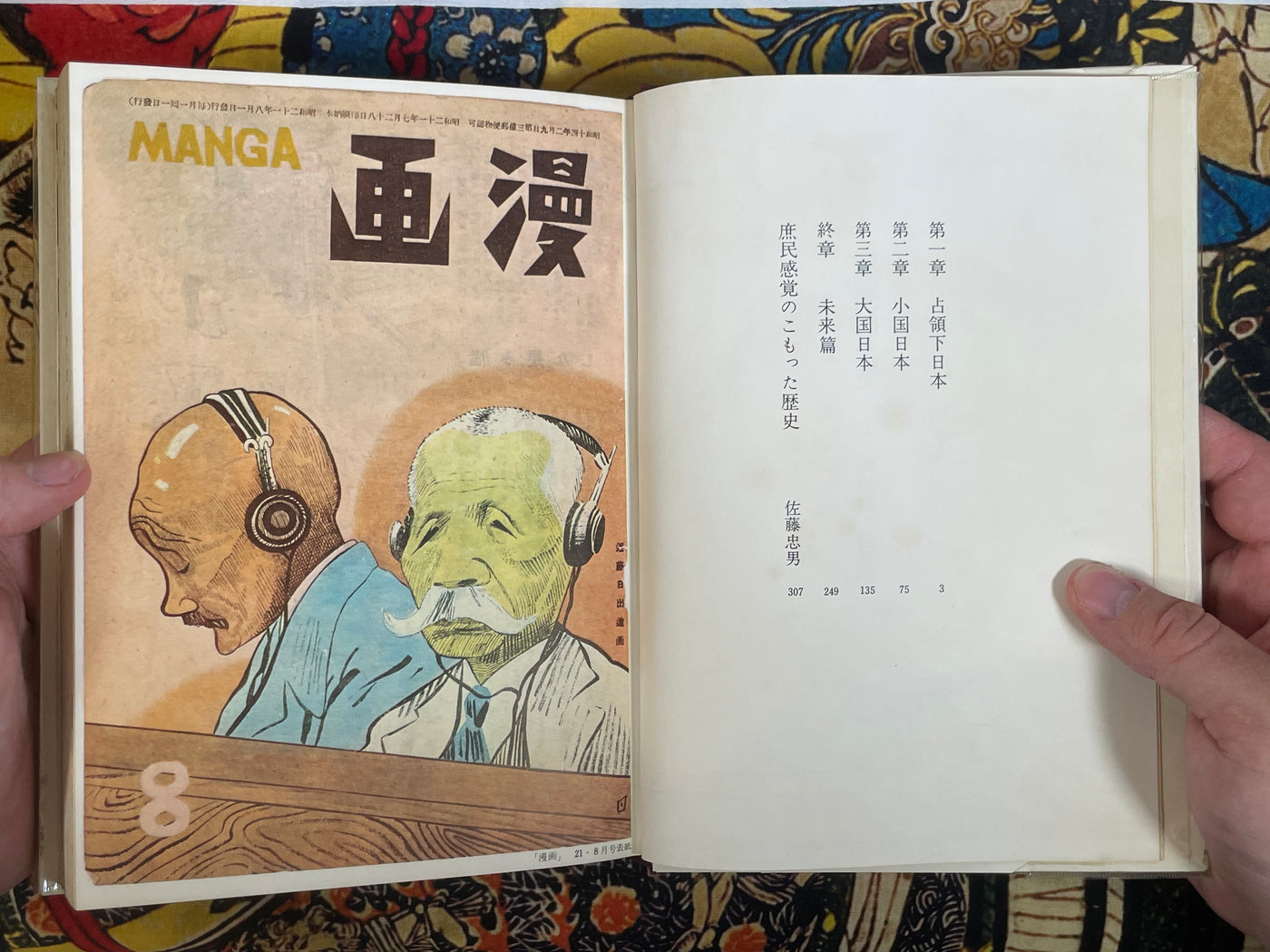 Gendai Manga Vol. 14 - Manga Postwar History 1 (1970/7)