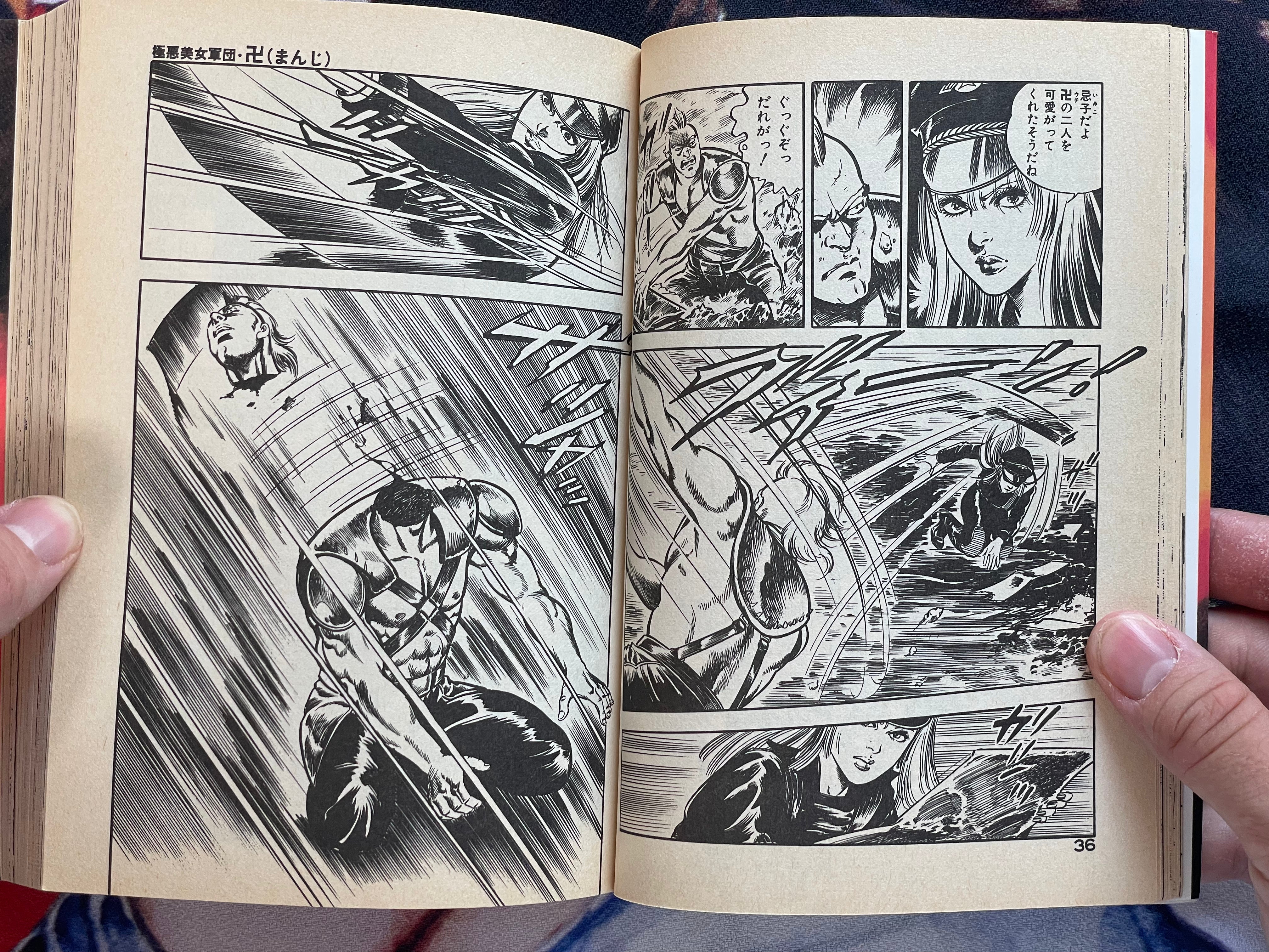 Manji by Mieko Kawasaki (1985)