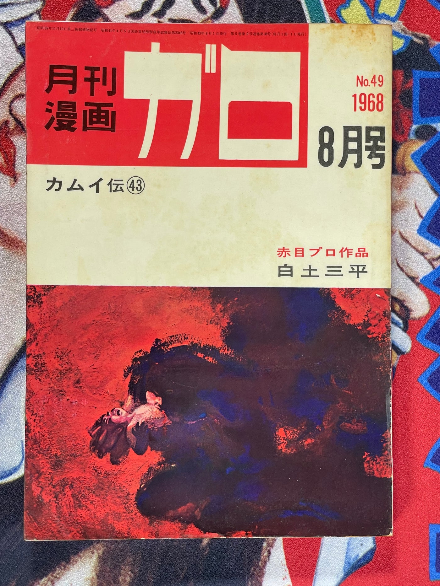 Garo Magazine Issues 37-45 (1968) Full Kamui Den Run by Shirato Sanpei