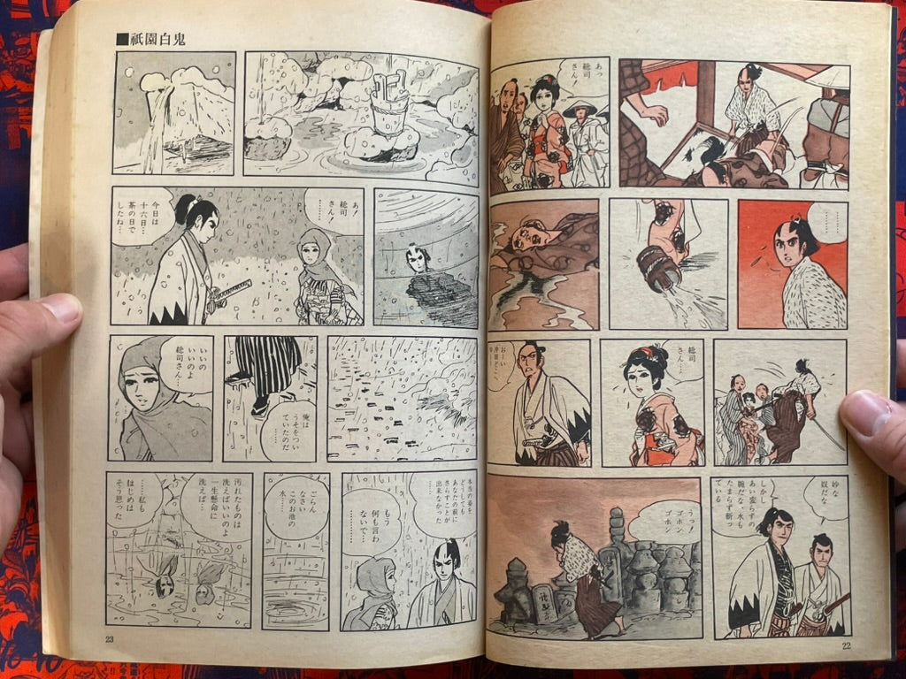 Manga Goraku Comic 4: Jidaigeki Masterpiece Collection by Kojima Goseki and more (1970)