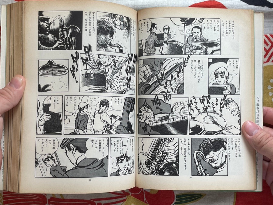 Our Season by Kazuhiko Miyaya (1971)