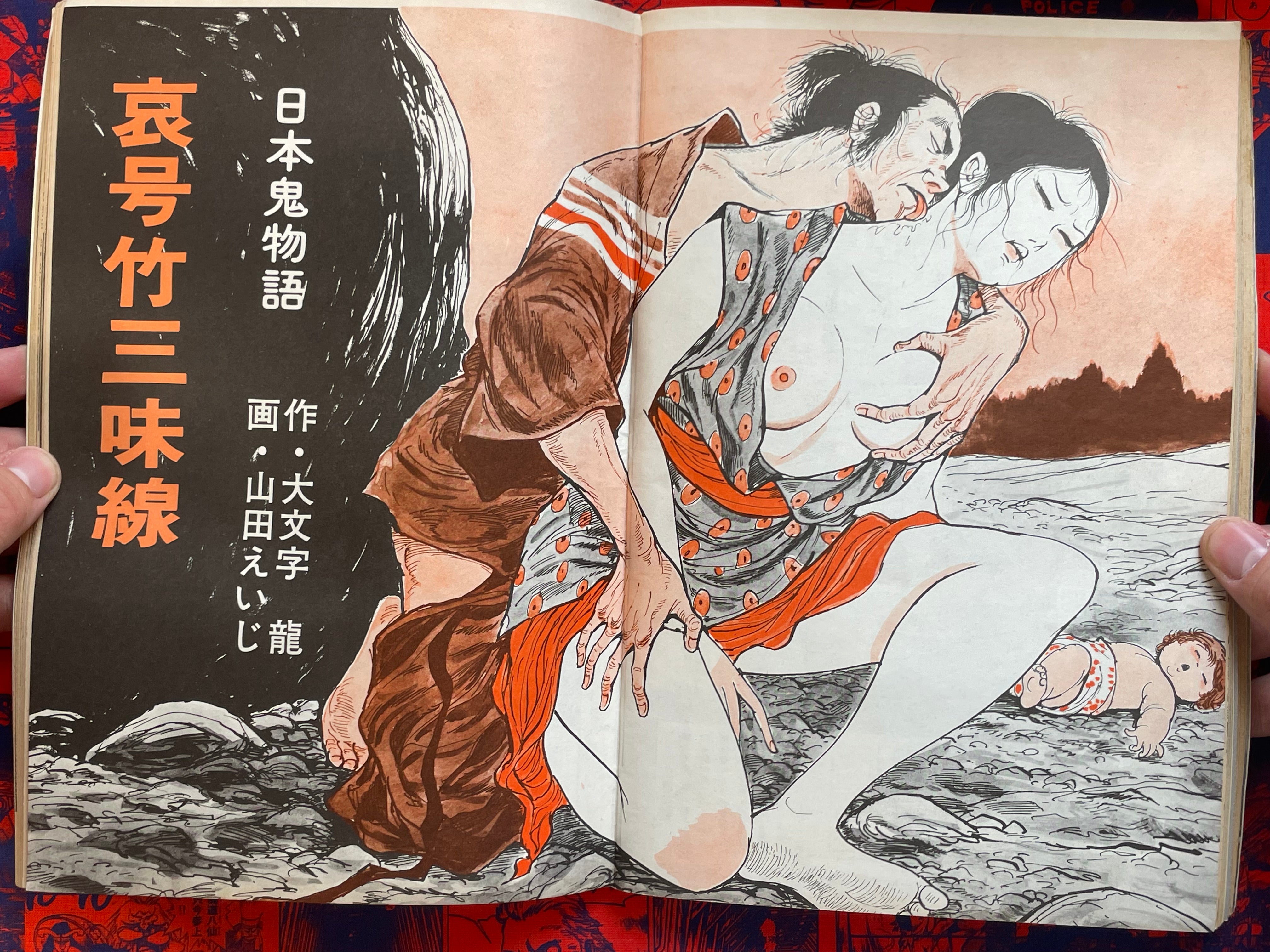 Saturday Manga Magazine (4/1973)