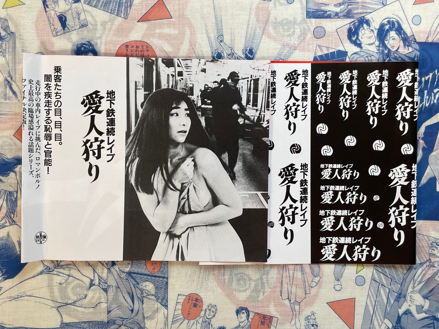Movie Promo Poster: Mistress Hunting (1988)