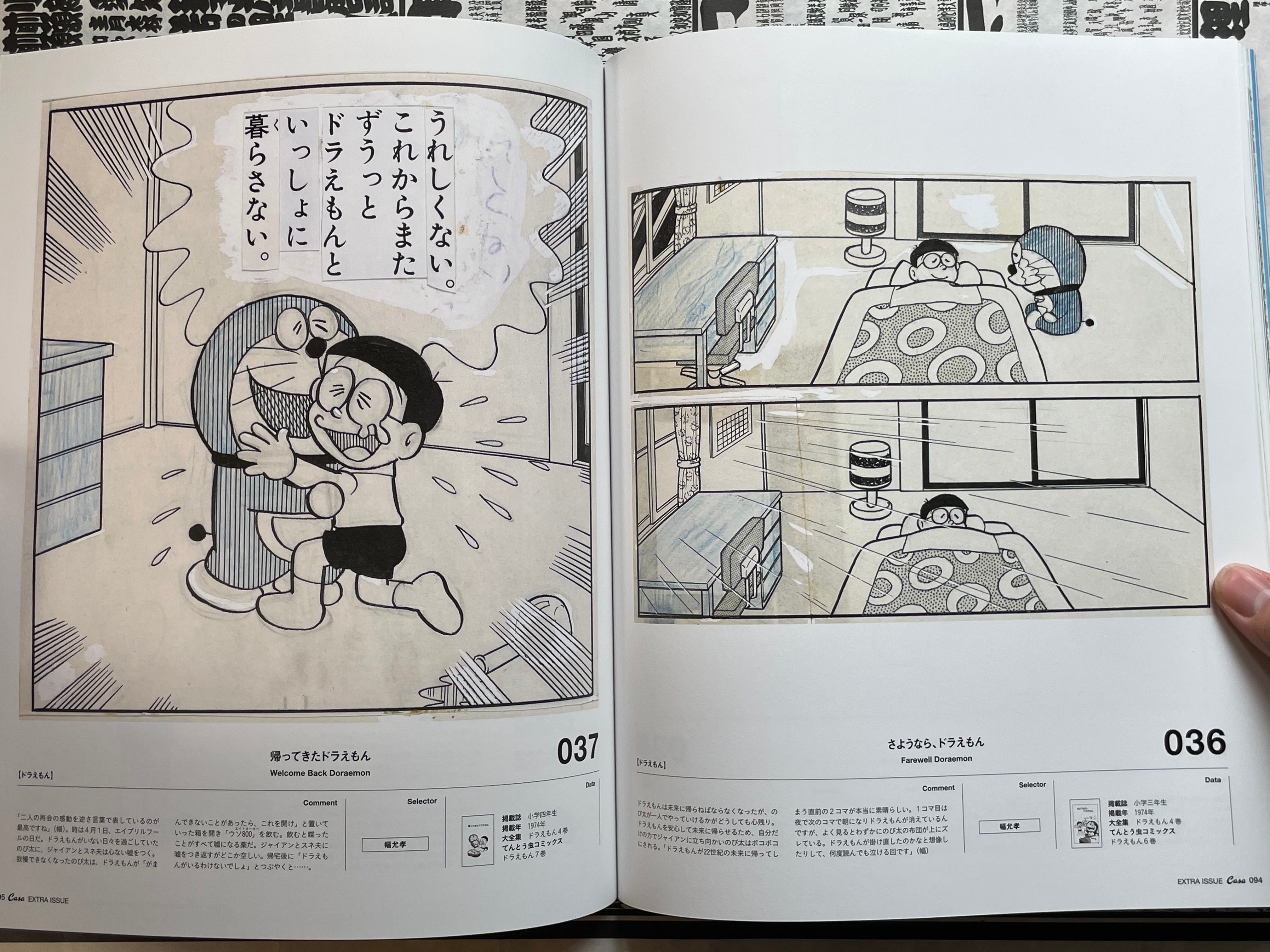 Casa Brutus Extra Issue: The Best of Fujiko F. Fujio (2003)-thumbmail-12