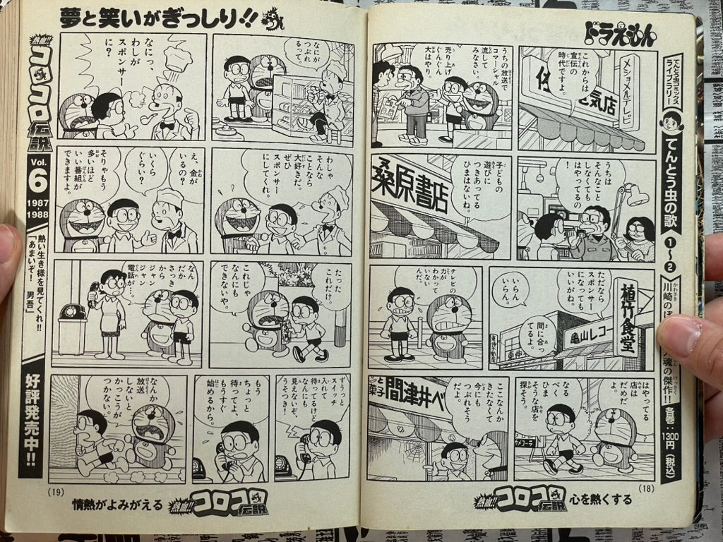 Legends of CoroCoro Vol. 1 - 1977-1978 (2007)-thumbmail-4