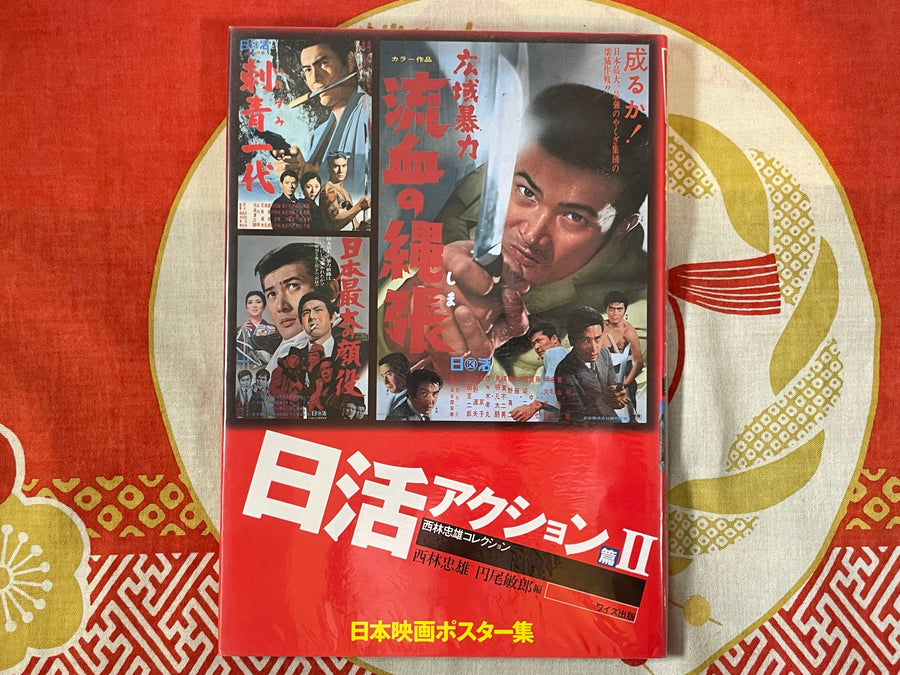 Nikkatsu Action 2 (2001)
