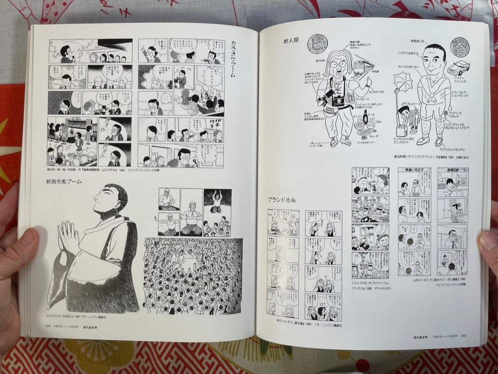 Manga Half Century Exhibition by Tokyo Shimbun (1995)