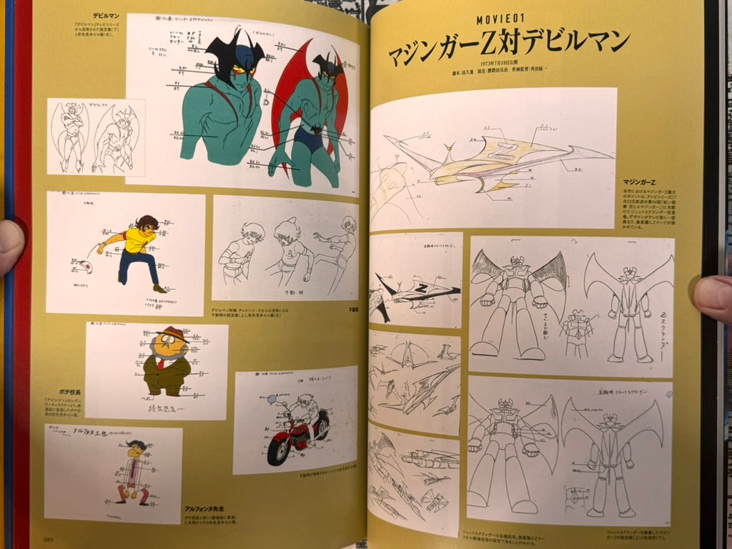 Go Ho Rai Raku Dynamic Robo 70s Design Encyclopedia-thumbmail-14