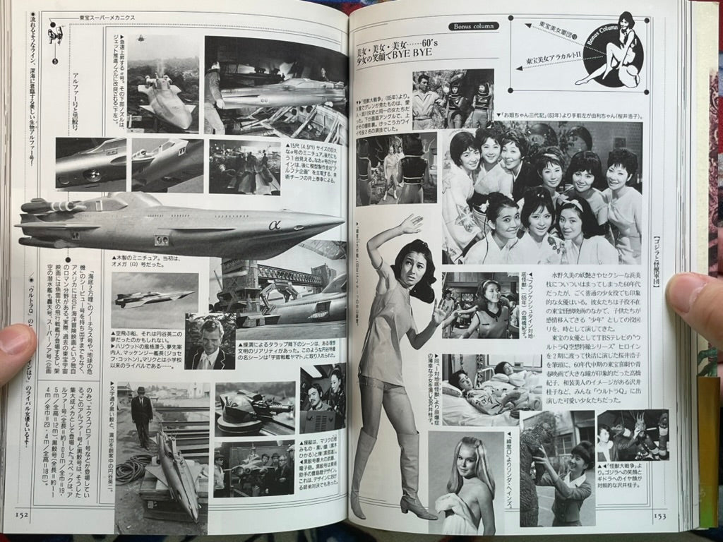 The Godzilla Chronicles #2: The History of TOHO Fantastic Movies 1935-1998 (1998)