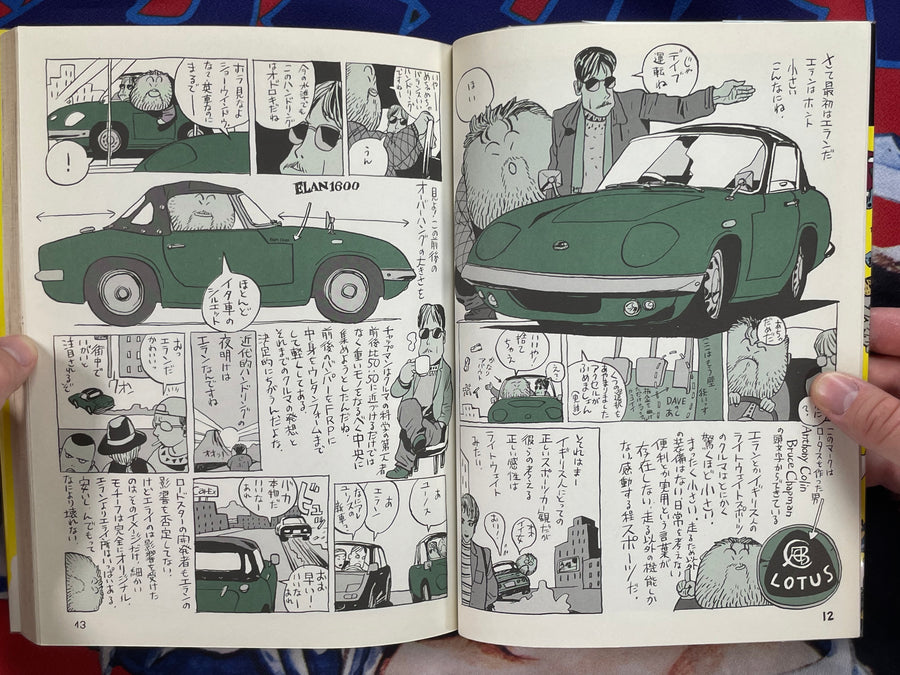 If It's a Nice Slightly Old Car, I've Gotta Ride It! by Katsuya Terada & Tsutomu Suzuki (1994)