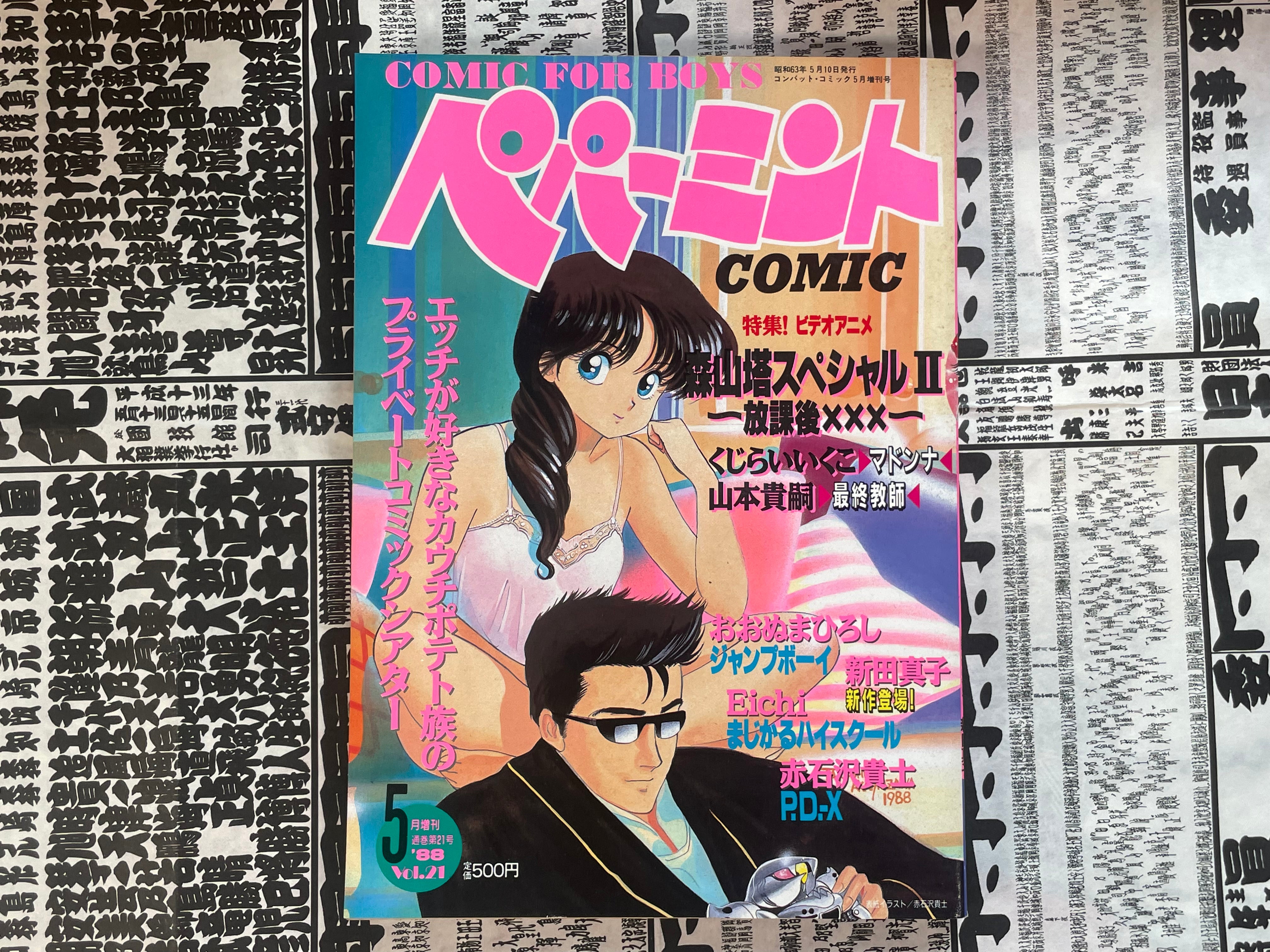 Peppermint Comic Vol. 21 (5/1988)-thumbmail-1