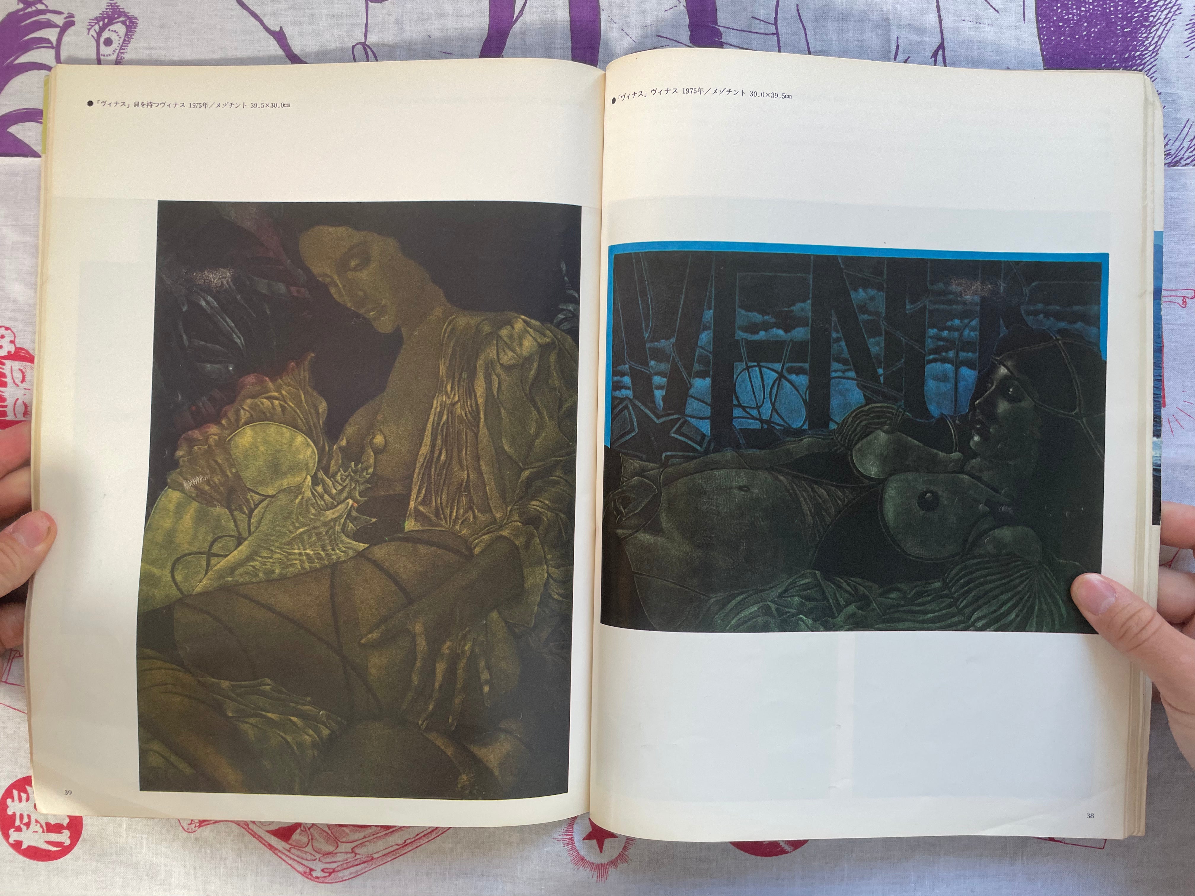 Masuo Ikeda: Art and Human - Oversize (1977)