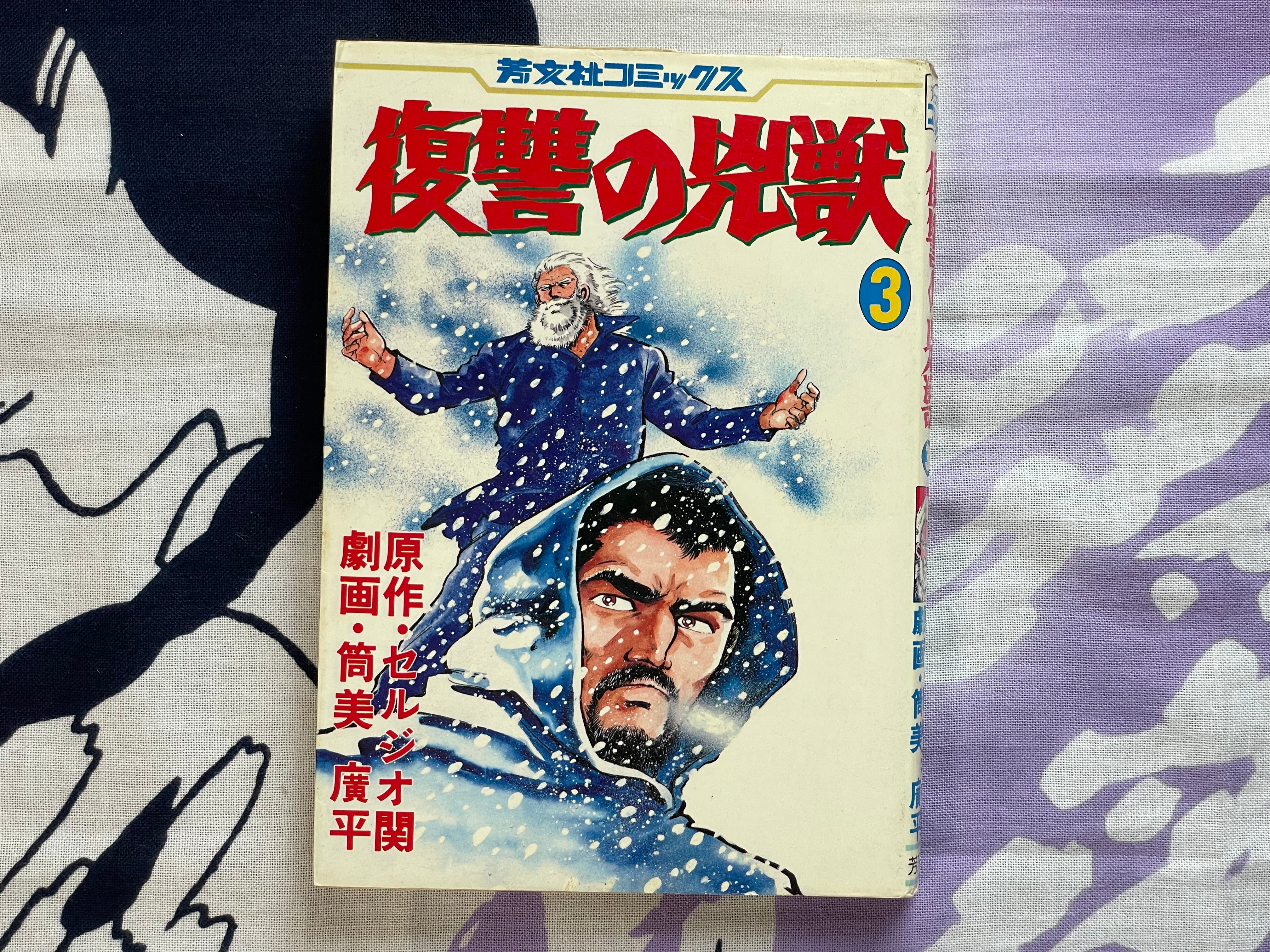 Wicked Beast's Revenge Full 1-6 Set by Kyohei Tsutsumi (1982)